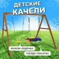 Детские деревянные качели National Tree Company с лодочкой и гнездом Гексагон, уличные подвесные качели для дачи