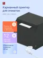 Мобильный термопринтер для этикеток HPRT HM-T260LR, портативный, черный