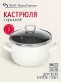 Кастрюля эмалированная сталь, 3 л, с крышкой, крышка стекло, Сантэкс, Гранит цветной, 1-2430111, индукция