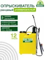 Опрыскиватель GREEN BELT, помповый, 12л, телескопическая штанга