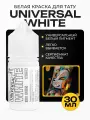 GALLERY TATTOO INK, Universal White Краска для татуировки, пигмент для тату, белая - 30 мл