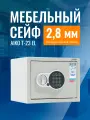 Сейф мебельный AIKO Т-23 EL для документов, оружия, 230*300*250мм