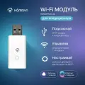 Модуль съемный управляющий HOMMYN HDN/WFN-02-02