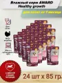 Корм влажный Award Healthy growth для котят от 1 месяца кусочки в соусе с индейкой, 85г х24 шт.