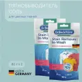 Пятновыводитель-соль в экономичной упаковке Dr Beckmann, 2шт х 80гр