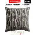 Подушка декоративная 50x50 Lebon gray