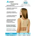 Корсет для осанки женский бельевой бесшовный, №5, Крейт, Д-131, бежевый