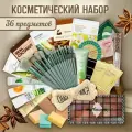 Подарочный набор уходовой косметики ALHADY, бьюти бокс для макияжа, 36 предметов