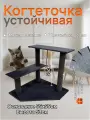 Когтеточка напольная для кошки игровой комплекс столбик и лежанка-полка, серый 53 см
