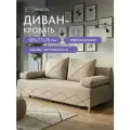 Диван раскладной двухместный прямой Морис Чес 195 см