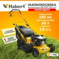 Газонокосилка бензиновая самоходная Habert HBL19SP (150 cc), 3.8лс, 150куб. см, ширина захвата 48см, травосборник 60л.