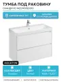 Тумба под раковину Aquaton Сканди 90 1A251901SD010 Белая МДФ / ЛДСП белый с ящиками Россия