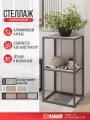 Стеллаж 2 полки металлический с ЛДСП Бетонный камень 40*40*78 см. Графит.