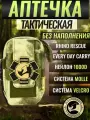 Rhino Rescue аптечка домашняя медицинская тактическая первой помощи подсумок IFAK без наполнения