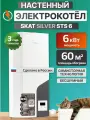 Электрический малошумный котел Skat Silver STS-6 кВт с симисторным управлением