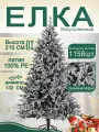 Искусственная заснеженная елка 210 CM, 100% литая, премиум