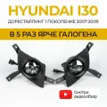 Противотуманные фары Bagberg, для Hyundai i30 1 (2007-2009), LED, 50Вт, 2шт