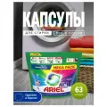 Капсулы Ariel All-in-1 Color, 63 штуки, для цветных, белых и светлых тканей