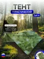 Туристический водонепроницаемый тент 3х4, мох