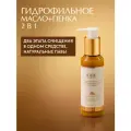 D'Alba Гидрофильное масло+пенка для двойного очищения White Truffle Return Oil Cream Cleanser 150мл
