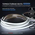 Светодиодная лента для бани и сауны 5 метров 6000К термостойкая в силиконе 24v