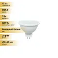 (10 шт.) Светодиодная лампочка Ecola MR16 GU5.3 220V 7W 6000K 6K 48x50 матов. Premium M2UD70ELC Холодный белый. Цоколь GU5.3