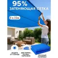 Сетка затеняющая синяя 95% ультрапрочная 6м х 15м (для забора, беседки, бассейна)