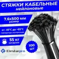 Стяжка (хомут) нейлоновая пластиковая ElestarPro 8x500мм, 100 штук в упаковке черная