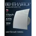 Вентилятор вытяжной Awenta RM WEB 125 ESCUDO двигатель на шарикоподшипнике воздухообмен 175м3/ч 18 Вт цвет Белый глянец в туалет ванную кухню