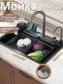 Кухонная мойка с водопадом 68 Х 46 / смеситель, дозатор, ринзер для мытья стаканов в комплекте