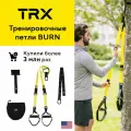 Петли для функционального тренинга TRX Burn