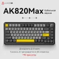 AJAZZ AK820 MAX магнитный переключатель проводной механической клавиатуры FR4 позиционирование издание 8K скорость возврата