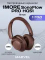 1MORE Наушники беспроводные SonoFlow PRO HQ51, активное шумоподавление ANC, LDAC, Bluetooth 5.4 IPX5 большие, коричневый