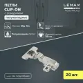 Петли мебельные полунакладные с доводчиком Lemax Prof / Комплект фурнитуры из 20 шт. для корпусной мебели / Монтаж Clip-on