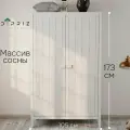 Dipriz Шкаф для одежды Карлос из сосны, 105х50х173, белый