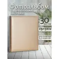 Фотоальбом Fotografia магнитный, 29х32 см, 30 листов, «Классика», серебро, FA-EBBSA30-829