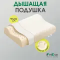Подушка для сна Аэро ForErgo с охлаждающим эффектом, анатомическая подушка с эффектом памяти