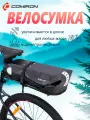 Велосипедная сумка COMIRON ESLNF, на багажник и под седло, черная