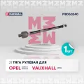 Тяга рулевая передняя левая и правая для Opel Astra H, Zafira B (M8060240)