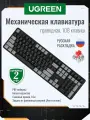 Клавиатура проводная механическая UGREEN KU103 (35214) USB RU. Длина кабеля: 1,6м. Цвет: черный