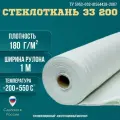 Стеклоткань ЭЗ-200 S-100м2 плотность 160-180 г/м