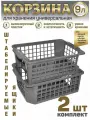 Корзина для хранения игрушек и вещей пластиковая 9л 2шт