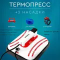 Термопресс Freesub P1210 для футболок, сумок, текстиля, ткани, металла и плоских поверхностей, для переноса рисунка на ткань плита 30х25см,3 насадки