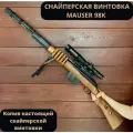 Детская игрушечная снайперская винтовка Mauser 98K с оптическим и лазерным прицелом, вылетающими гильзами и nerf пулями