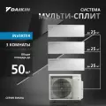 Мульти сплит-система для 3-х комнат DAIKIN 3MXM52A/FTXJ25AW*3