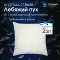 Подушка Традиция Стандарт искусственный лебяжий пух 70х70, поплекс 2 шт