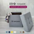 Пуфик, пуф в прихожую с ящиком для хранения складной 37*37*40 см, цвет серый