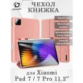 Чехол книжка Dux Ducis для Xiaomi Pad 7 / Pad 7 Pro 11.2 (2024), Domo series розовый