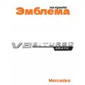 Эмблема на крыло для Mercedes V8 biturbo 4matic+ хром 1 шт.