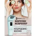 Микротоки и мезороллер НЕЙРОДЭНС-КОСМО аппарат косметический для лица и тела